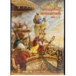 Essence of Bhagavad Gita Hindi